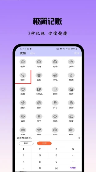 记账日记app截图