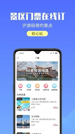 游上海app截图