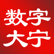 数字大宁