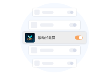 滚动长截屏app