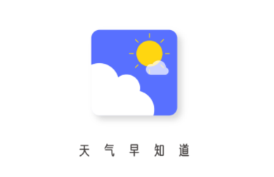 实时天气象预报