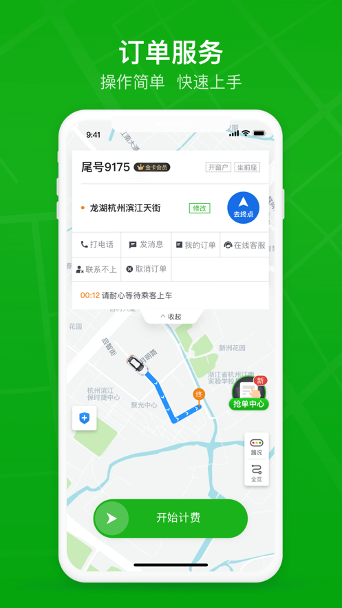 曹操司机app截图