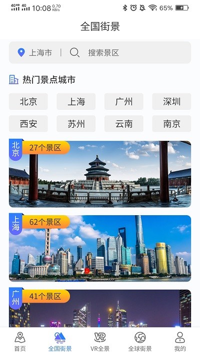 3d世界街景实景地图app截图