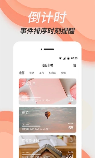 倒数日计时app截图