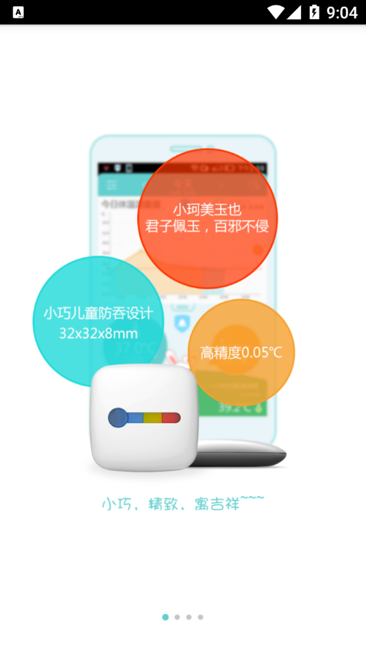 小珂体温计app截图