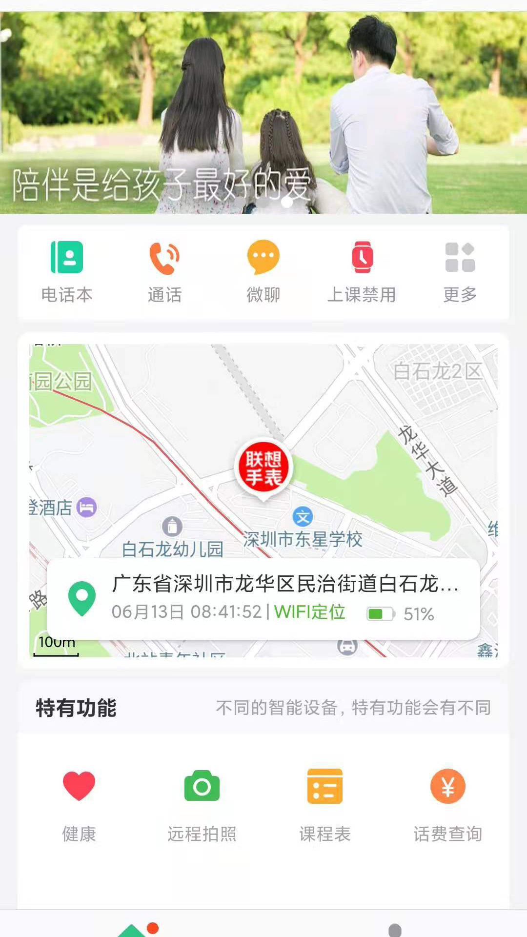 联想电话手表截图