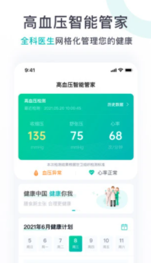 高血压智能管家app