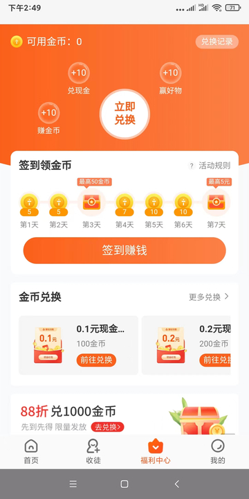 有喜有鱼APP截图