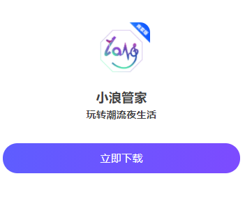 小浪管家app