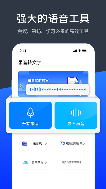 语音精准转化文字极速截图