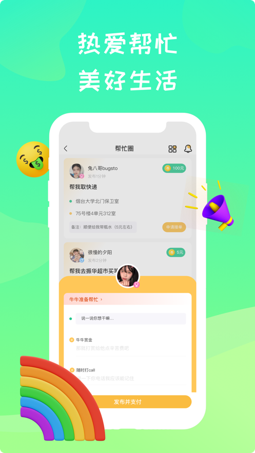 Newby校园社交截图