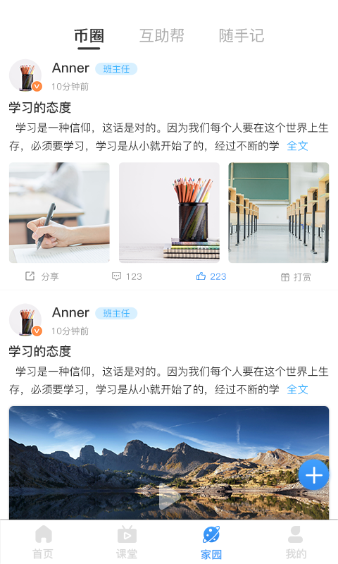 元世界学堂app截图