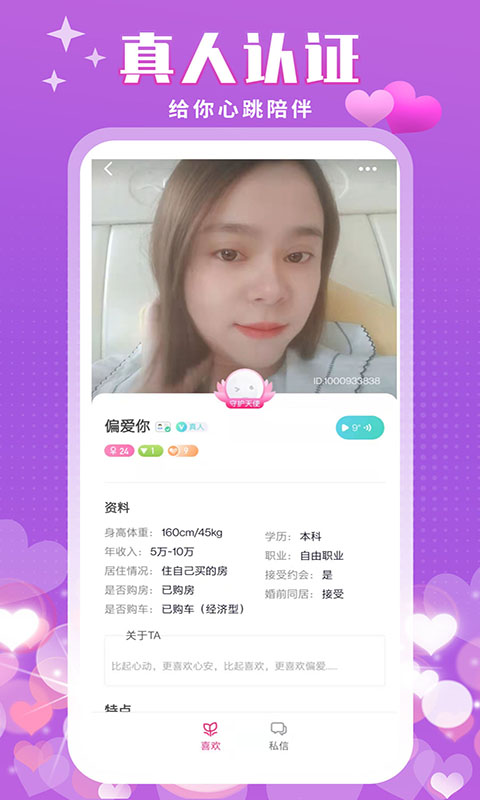 附近陌泡约会聊天app截图