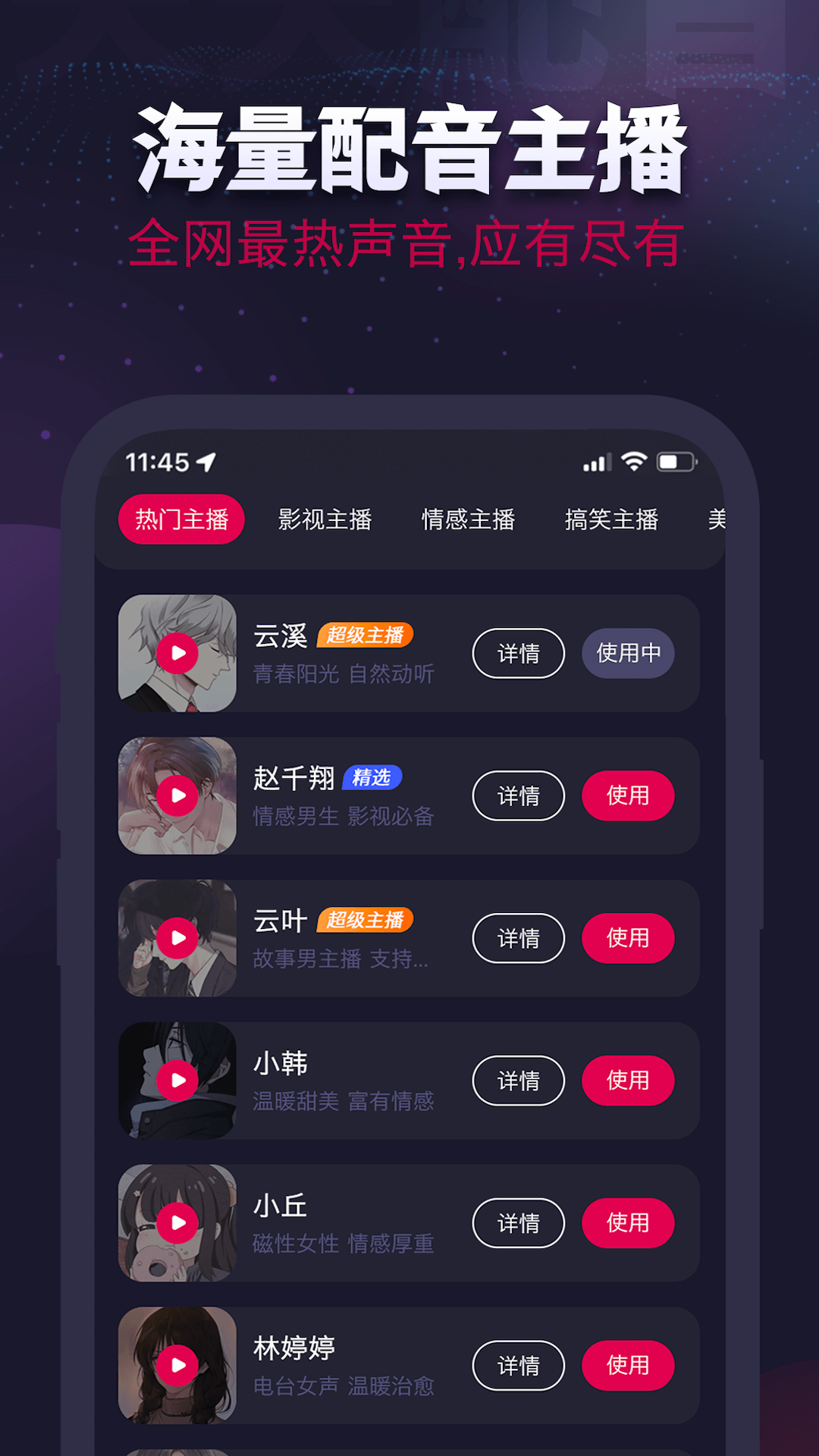 天天配音app下载截图