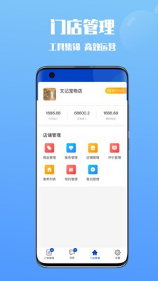 憨憨商家端app截图