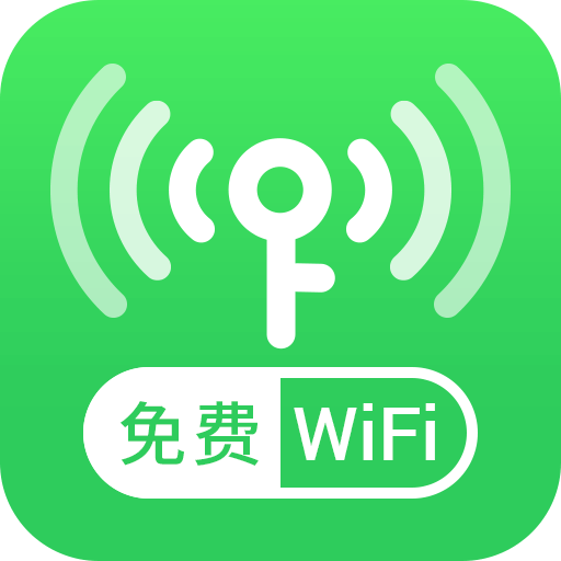 连WiFi助手app