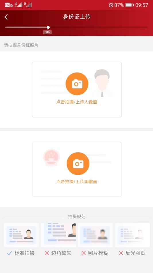 中金财富易开户app截图