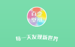 百变壁纸app