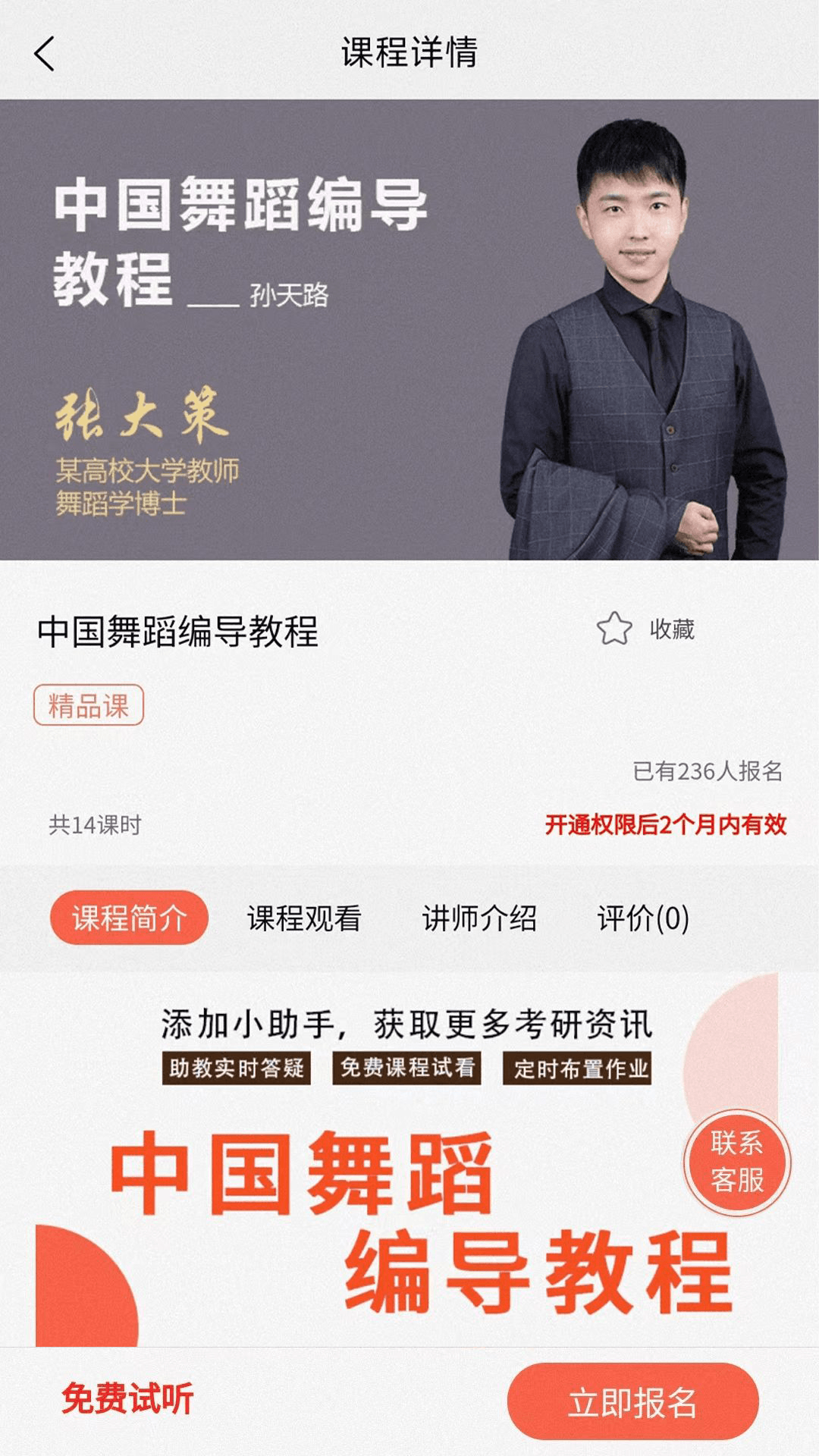 专研舞导app截图