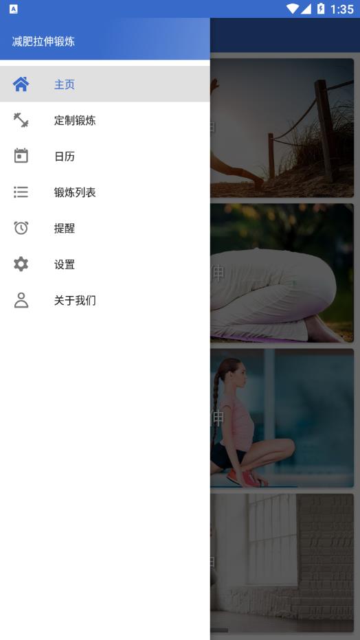 减肥拉伸锻炼app截图