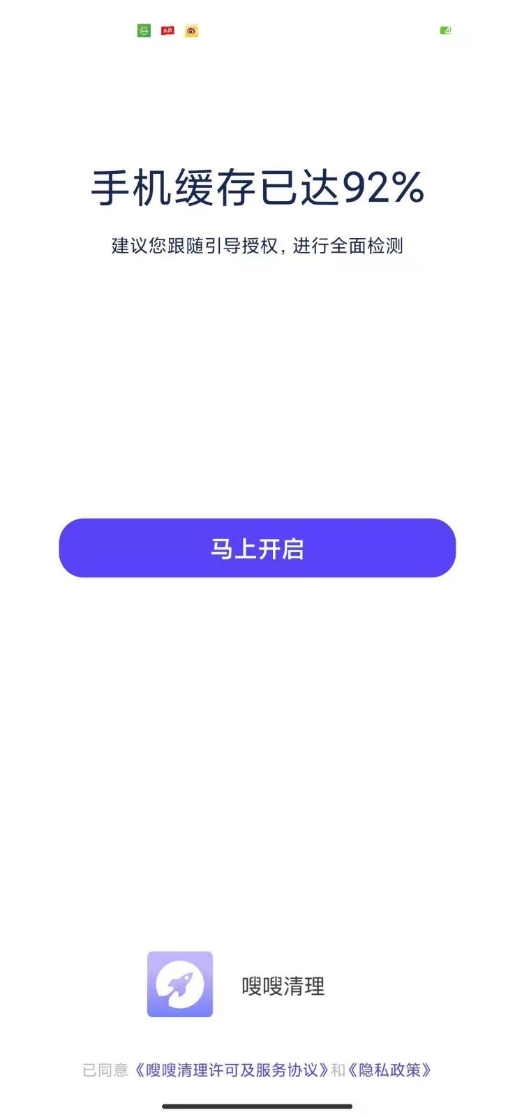 嗖嗖清理截图