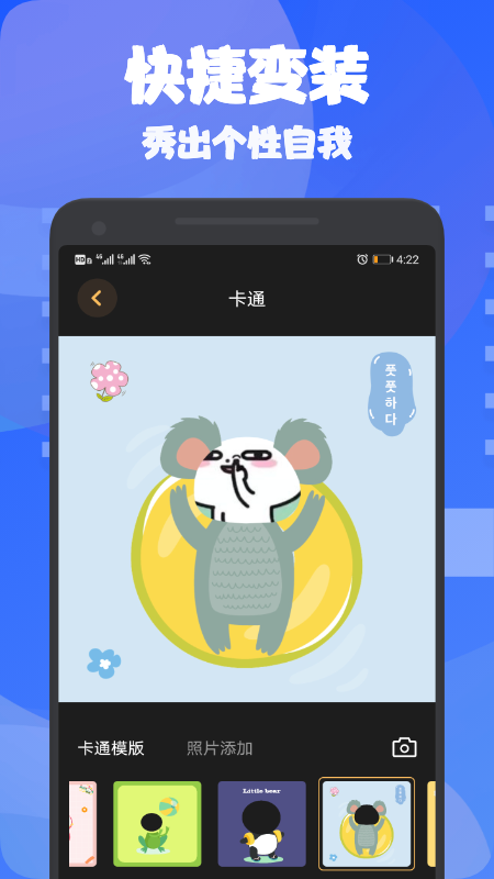 换装大佬app截图