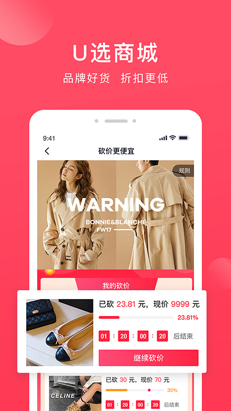 奢迷U选app截图