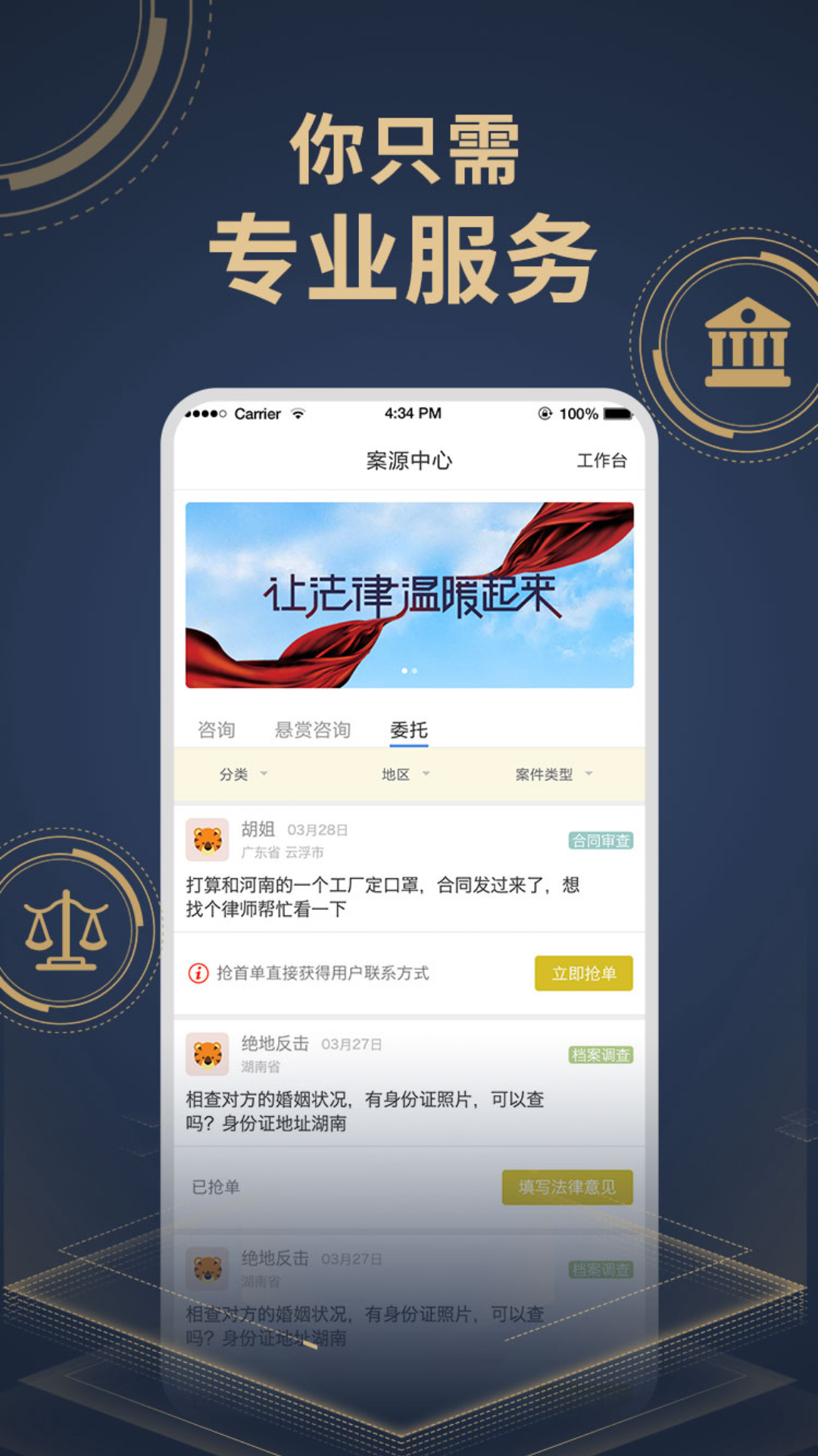 亿律百姓律师端app截图