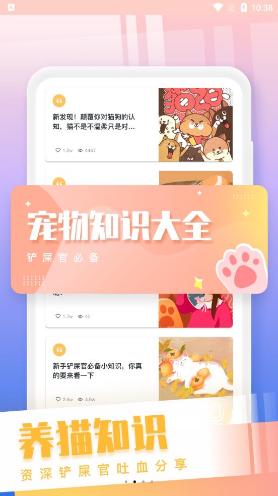 和猫对话app下载截图