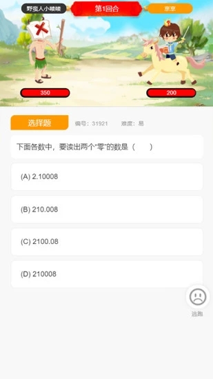 小学数学王app截图