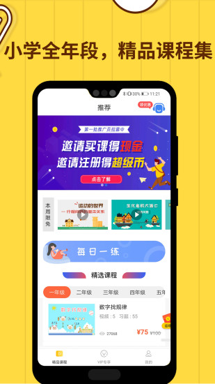 小学数学思维奥数app截图