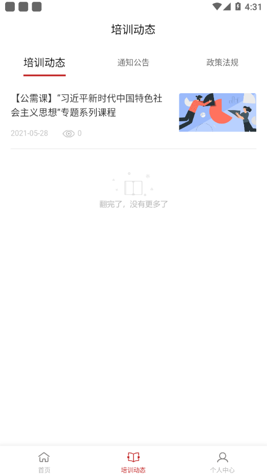 安丘专技教育app截图