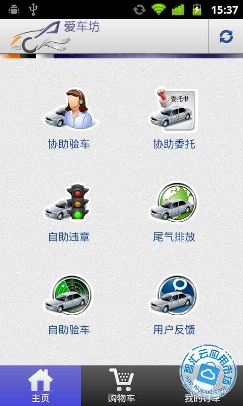 爱车坊app截图