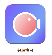 好油快报app