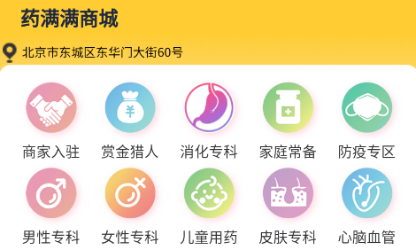 药满满商城app