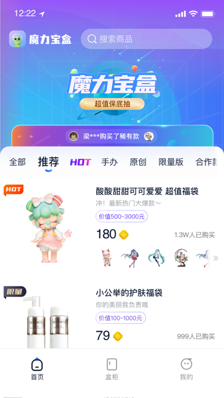 魔力宝盒app截图