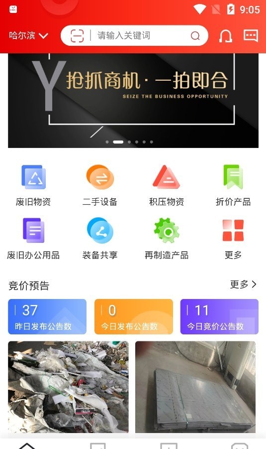 宜企拍app截图