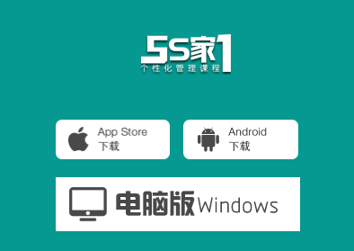 5S家1app