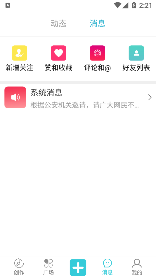 就星Social app截图