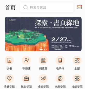 知行合一读书app