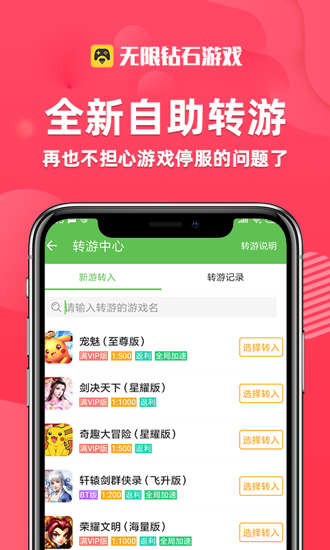 无限钻石游戏盒子截图