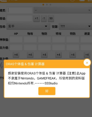 pokemon伤害计算器安卓(ORAS个体值 伤害计算器)