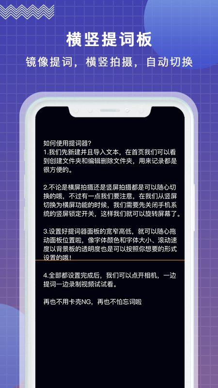 掌上提词器app截图