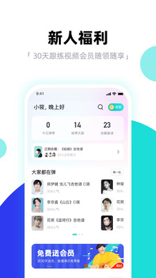 琴爪(吉他学习)截图