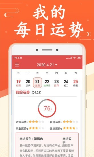 吉利日历app截图