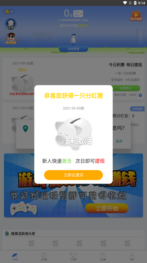 步步为盈app截图