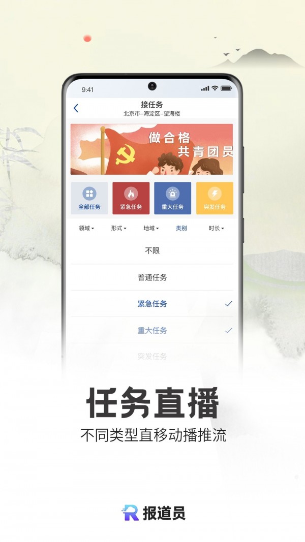 报道员app截图