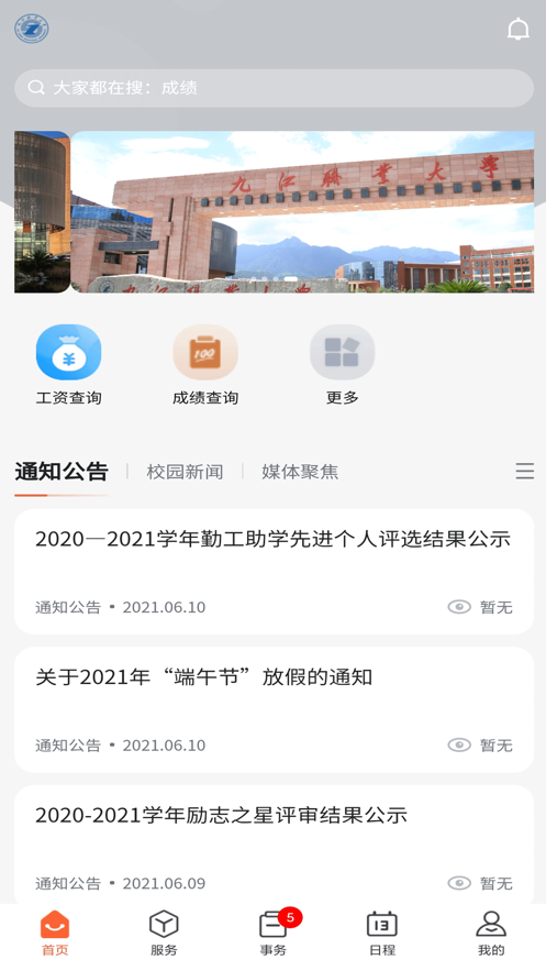 掌上职大app截图