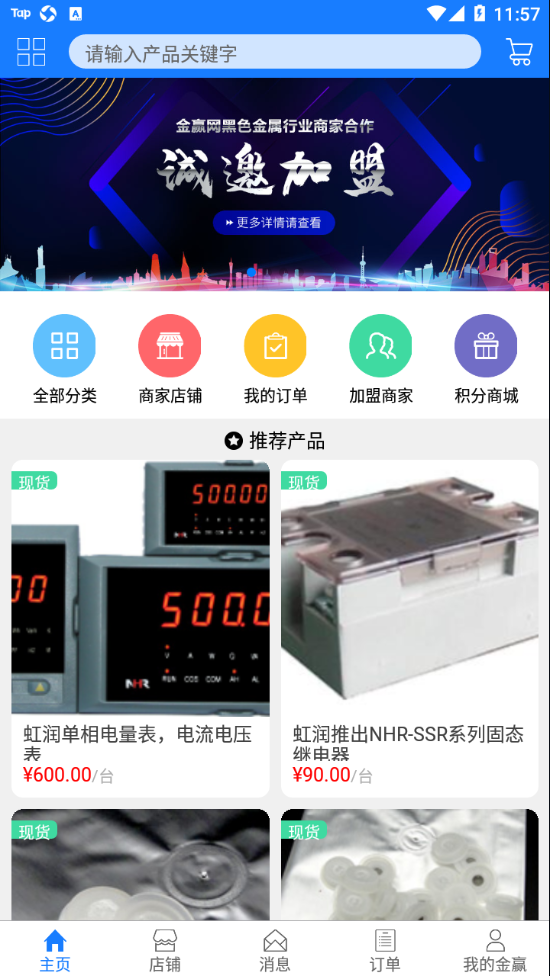 金赢网app截图