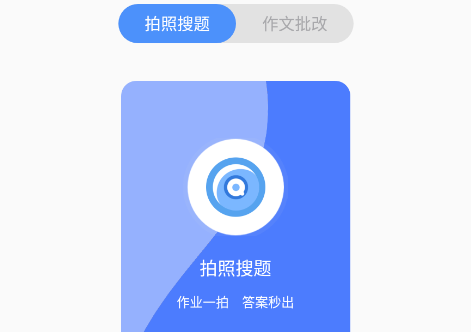 快搜作业答案app